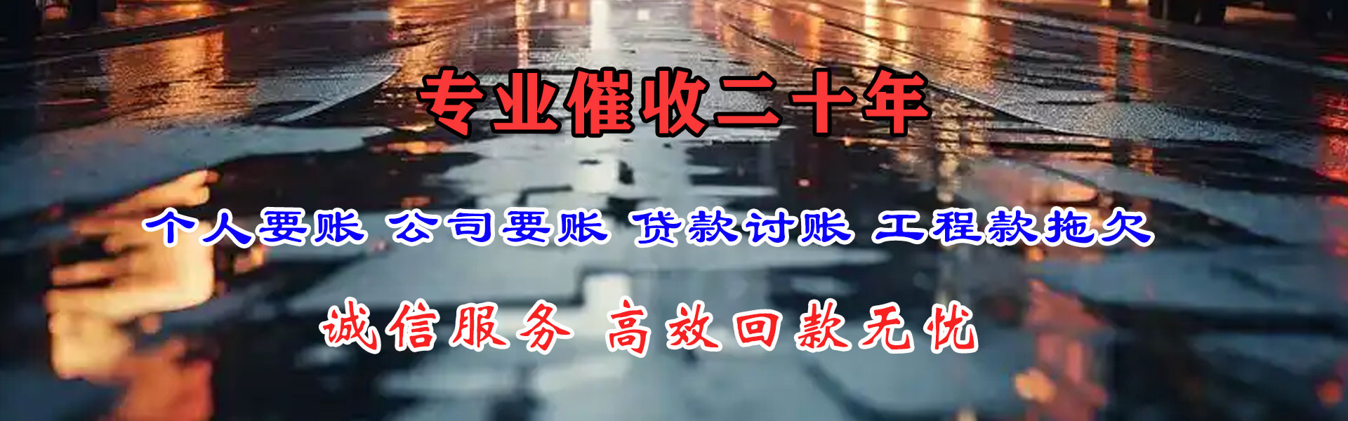 福清收债公司